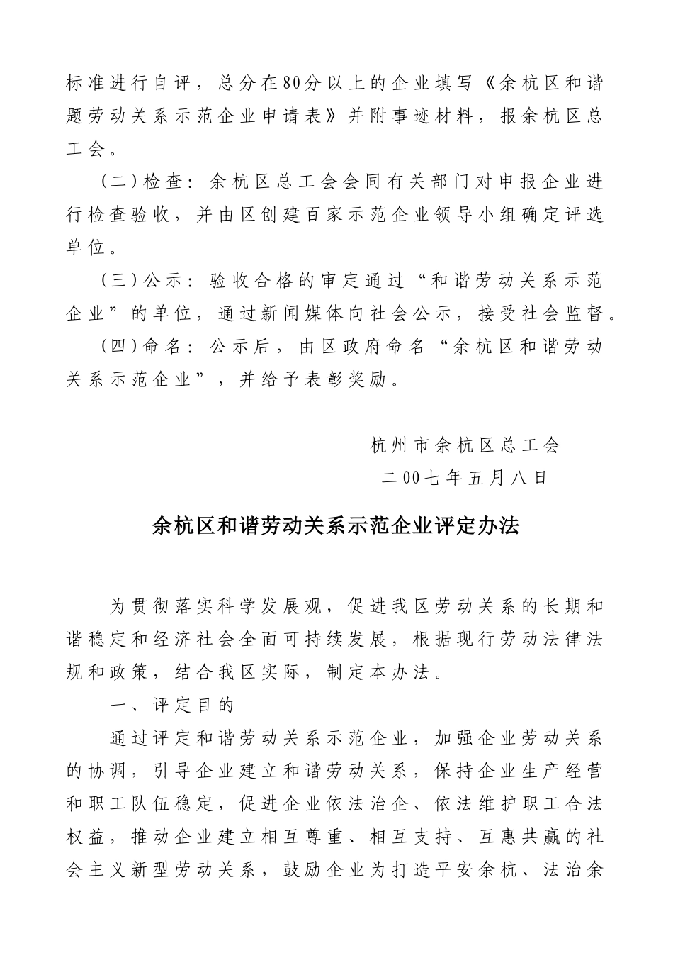 余杭区和谐劳动关系示范企业实施方案_第2页