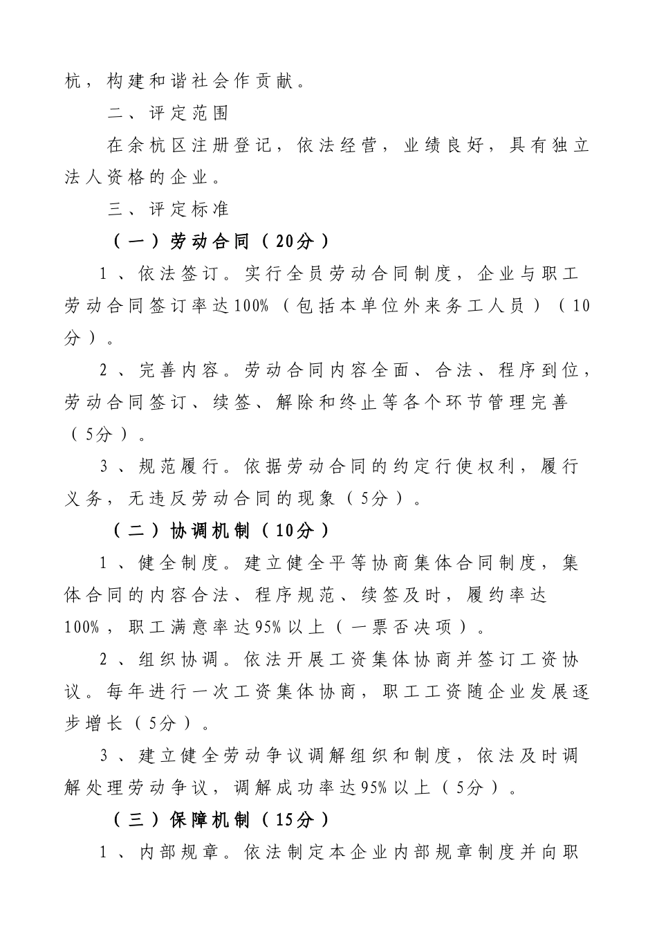 余杭区和谐劳动关系示范企业实施方案_第3页