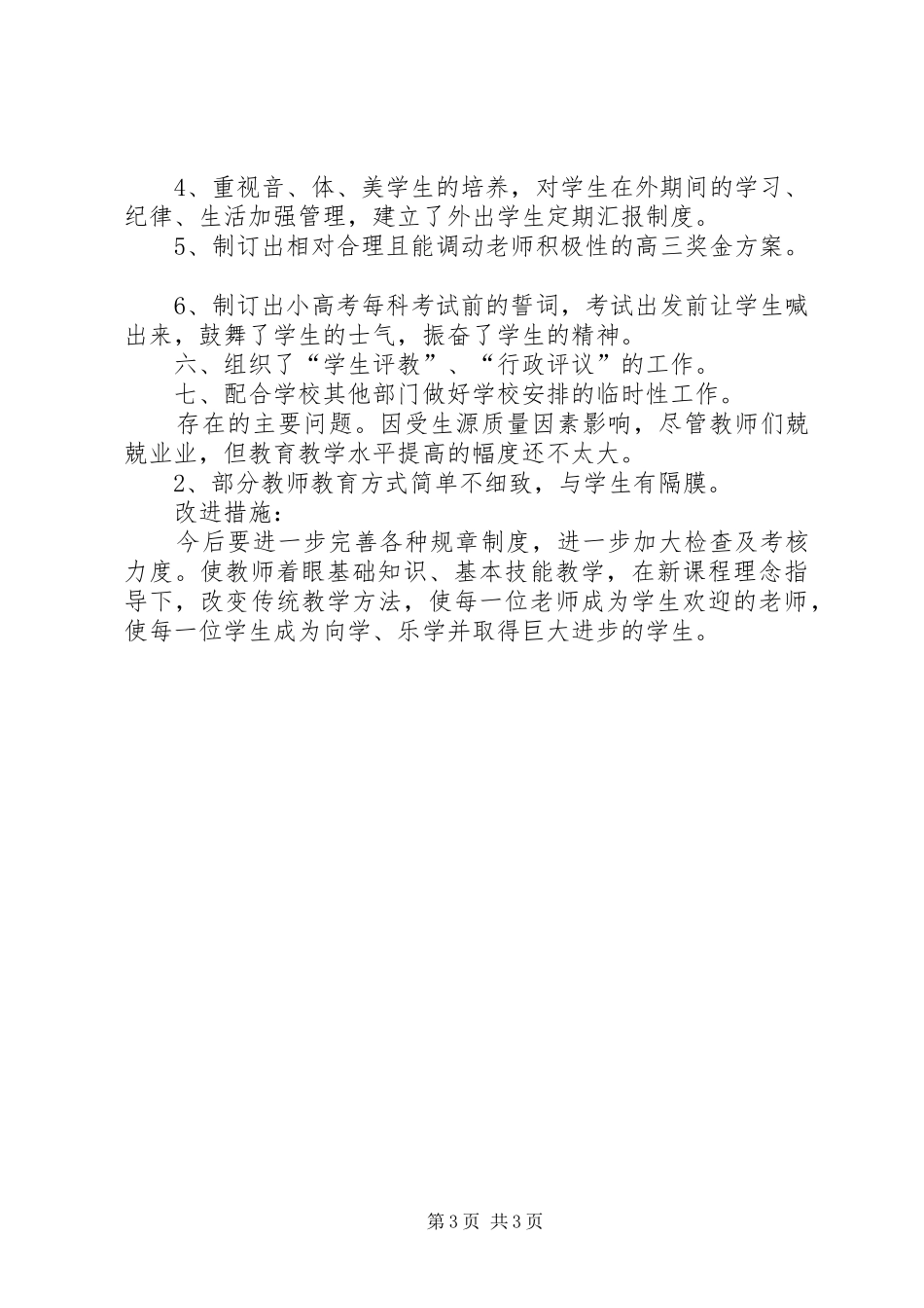 高中部教导主任的个人工作总结范文_第3页