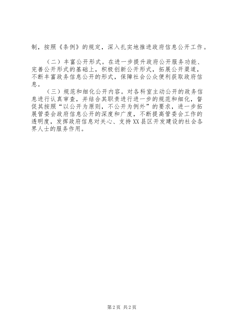 管委会工作总结及下步措施_第2页