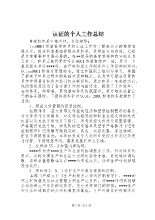 认证的个人工作总结
