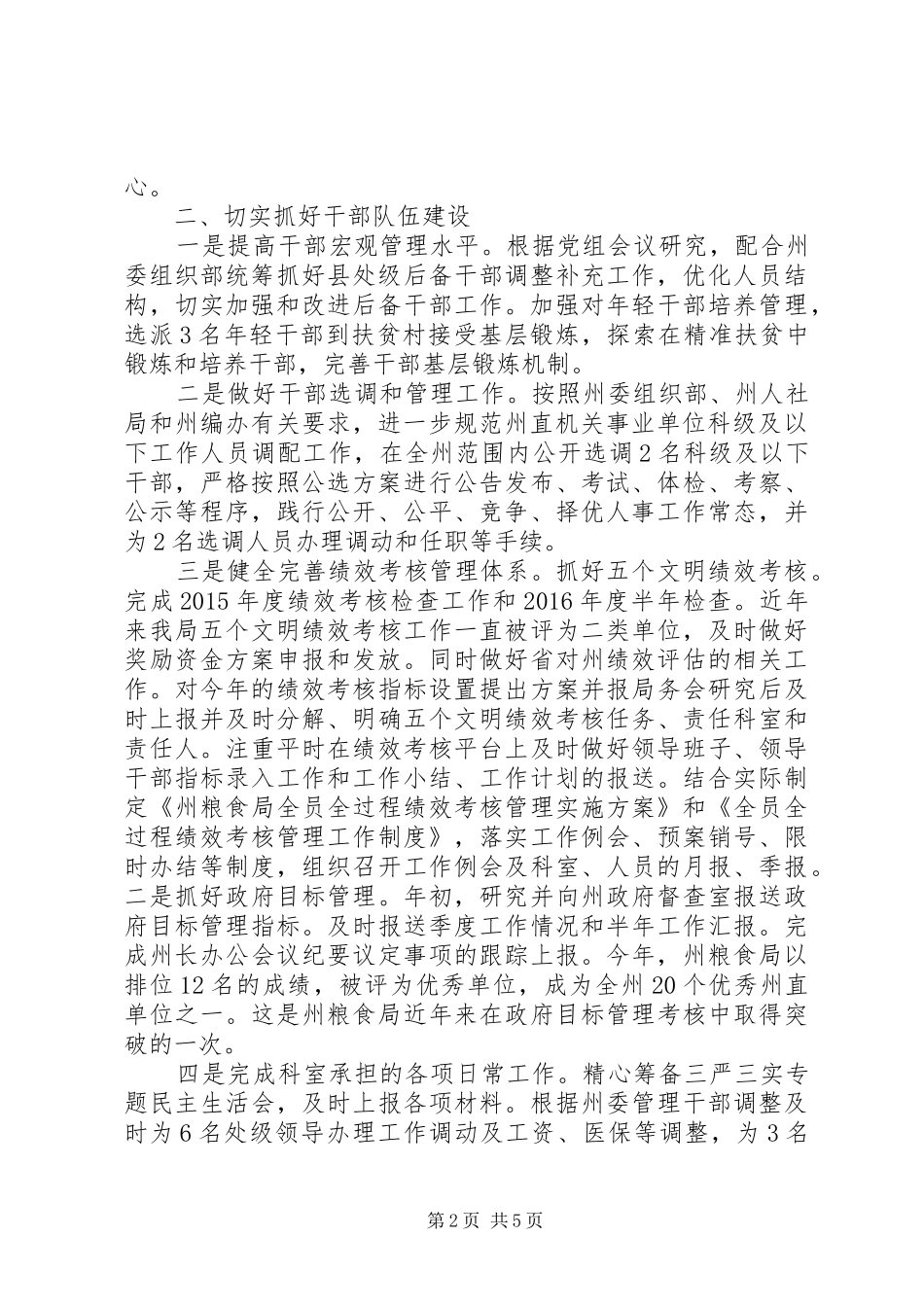 粮食局人事科XX年工作总结_第2页