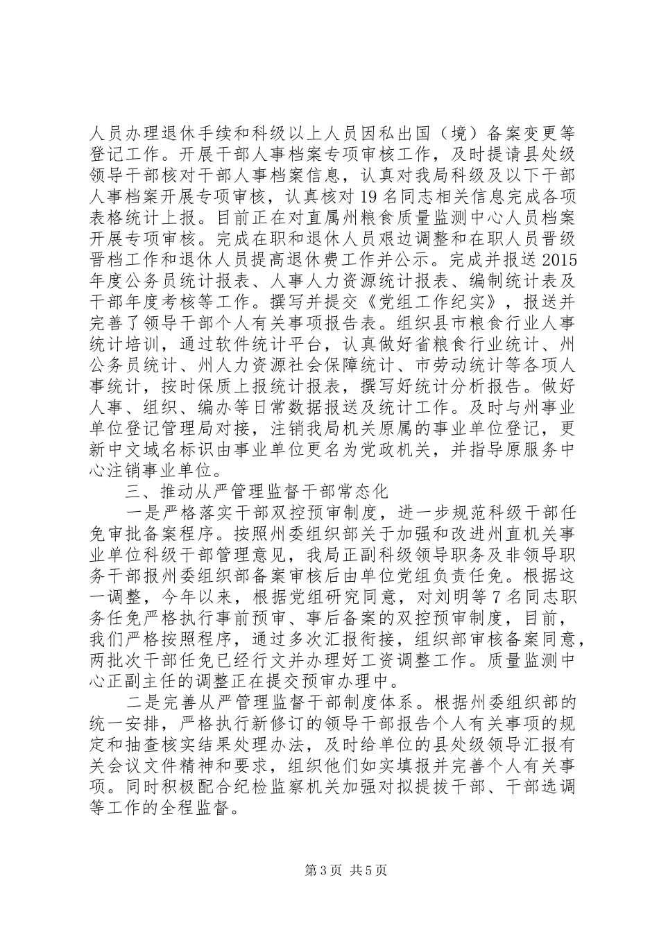粮食局人事科XX年工作总结_第3页