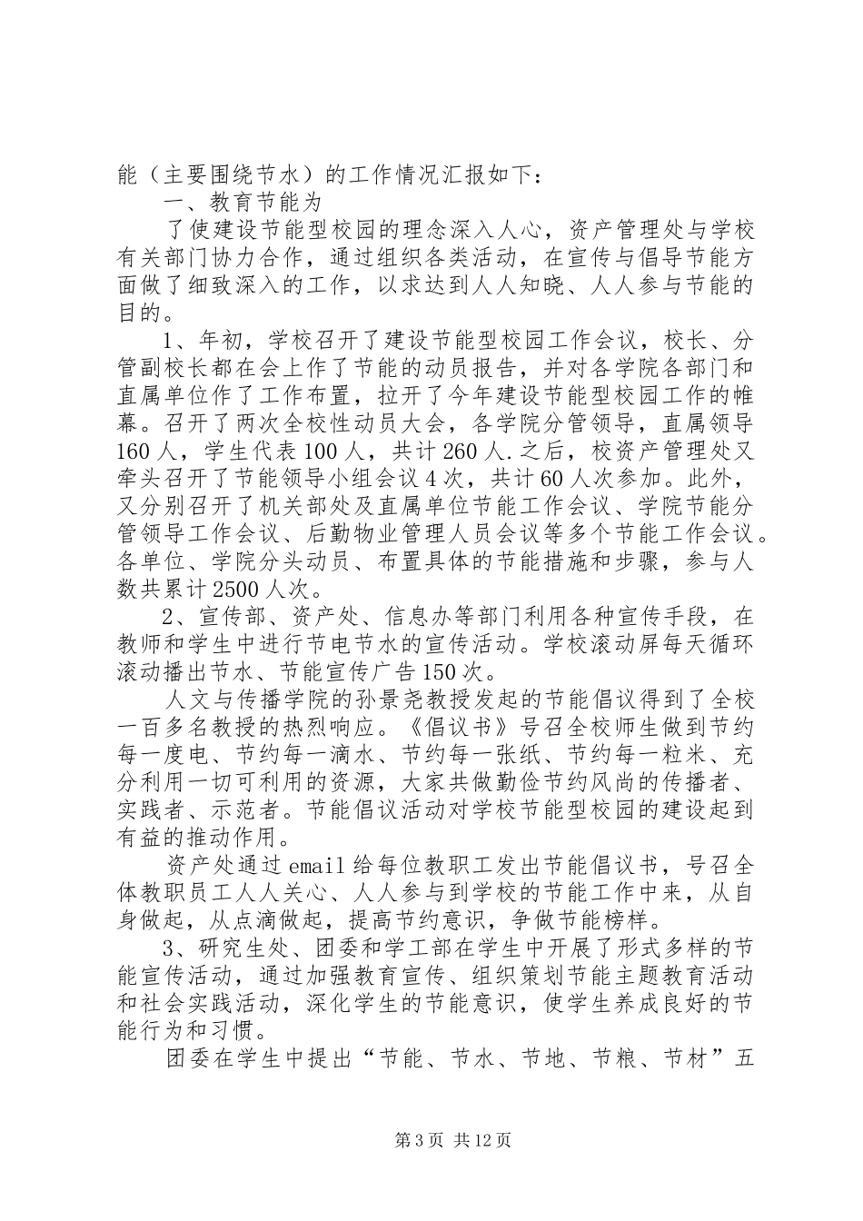 社区节水工作总结_第3页