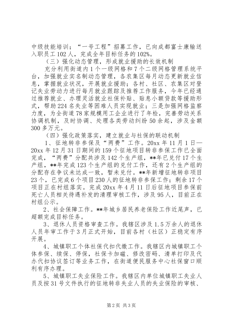 街道劳动保障所年度工作总结_第2页
