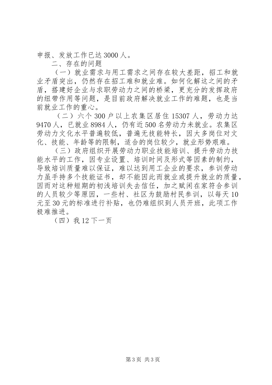 街道劳动保障所年度工作总结_第3页