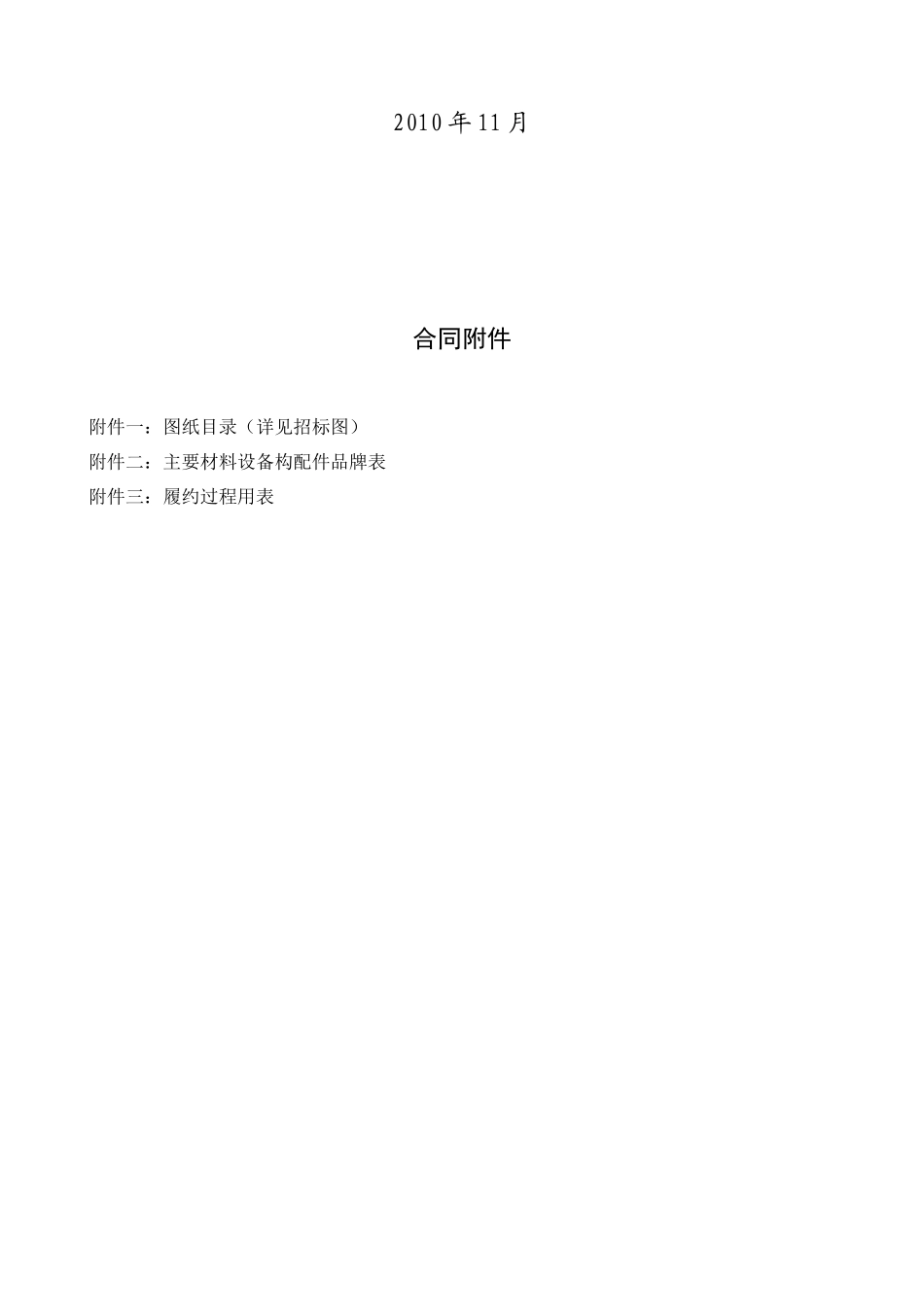 人力资源-05合同附件-消防XXXX1117_第2页