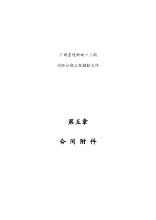 人力资源-05合同附件-消防XXXX1117