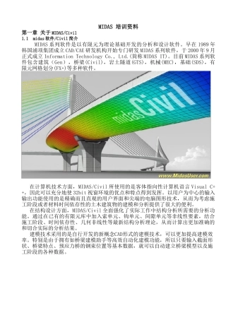 人力资源-MIDAS培训范本