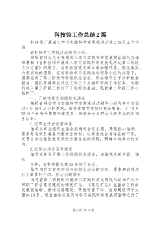 科技馆工作总结2篇