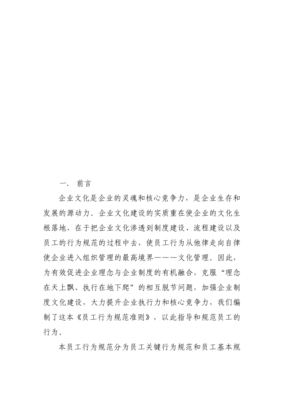 员工管理-员工行为规范准则_第2页