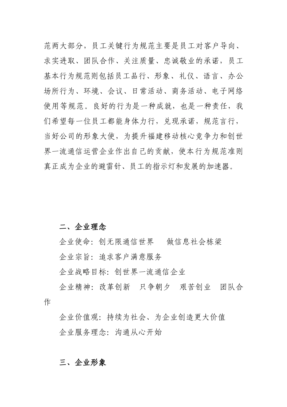 员工管理-员工行为规范准则_第3页