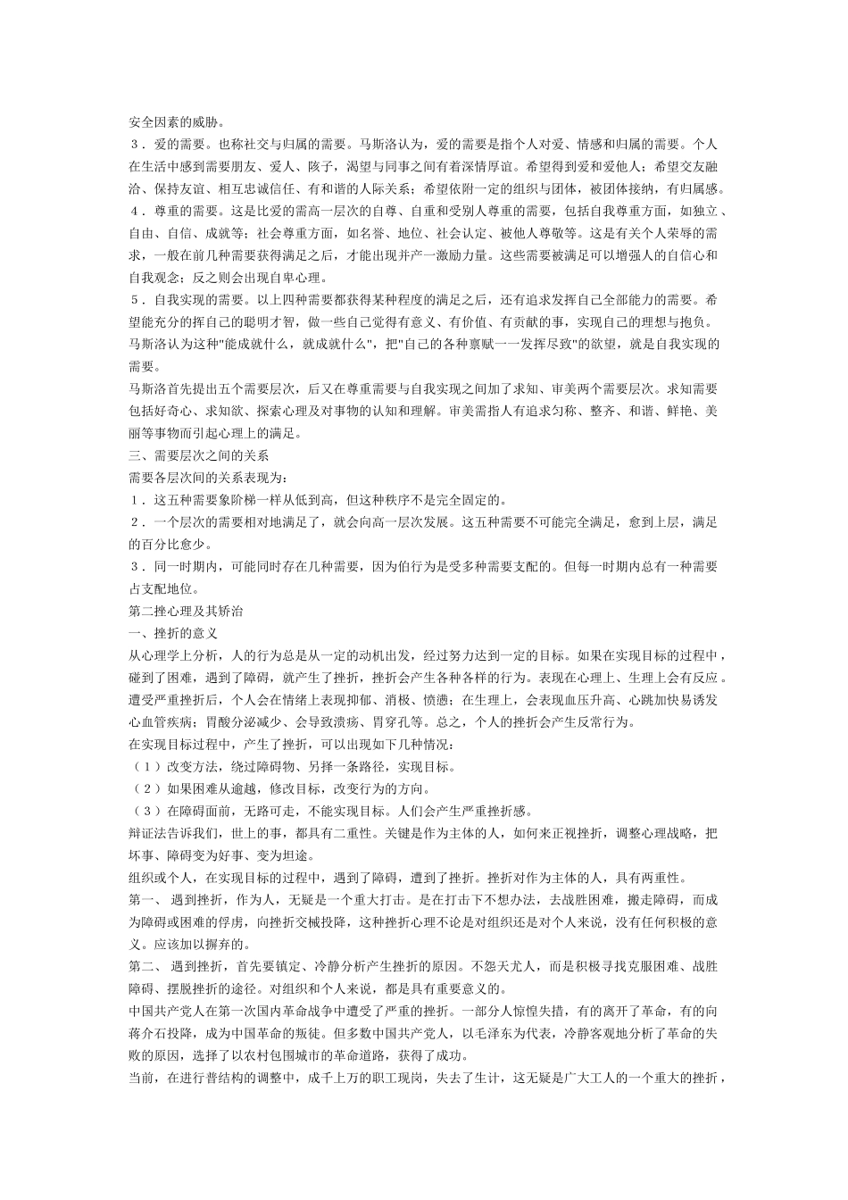 人力资源-HR工作者的心理素质完全手册_第2页