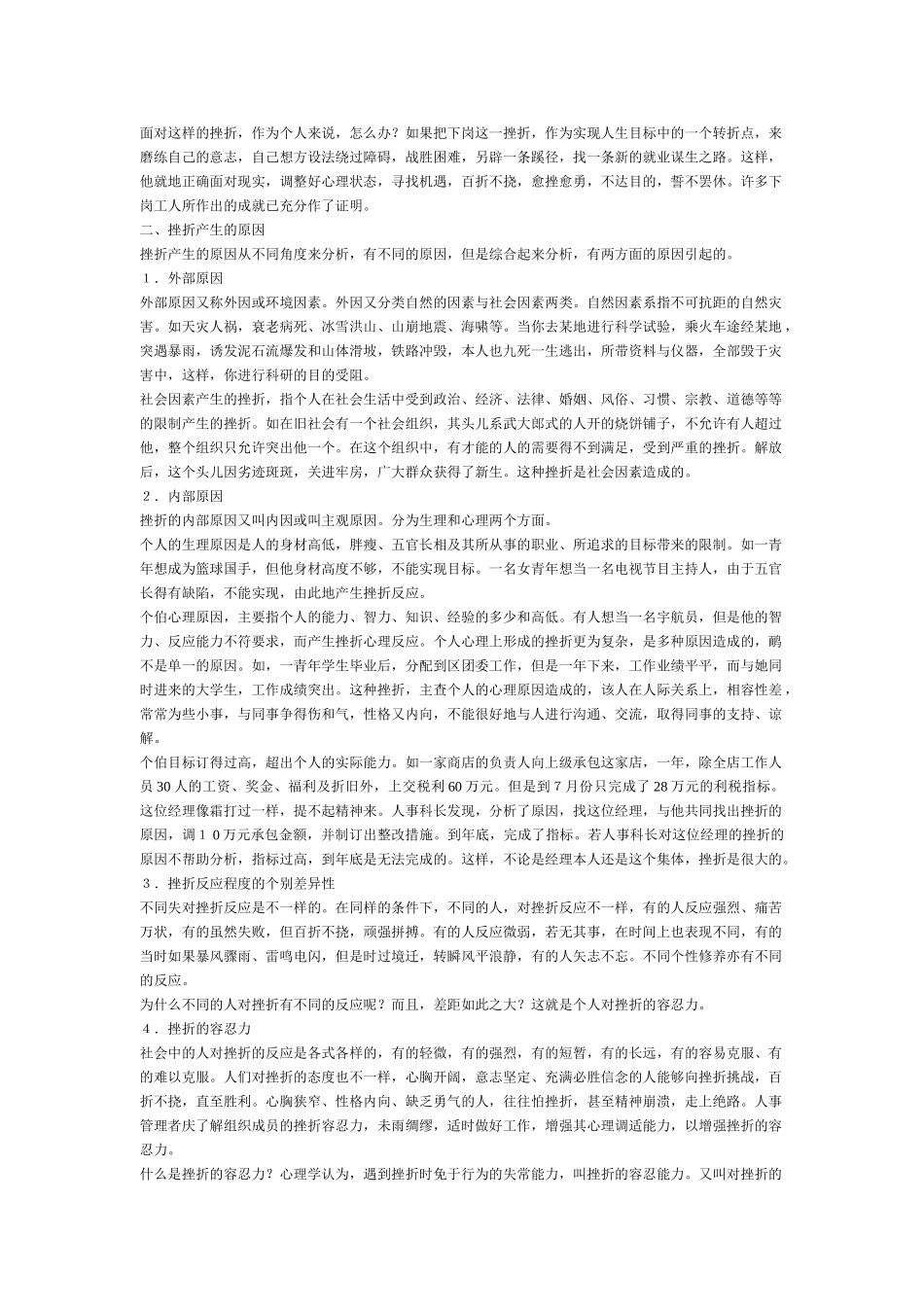 人力资源-HR工作者的心理素质完全手册_第3页