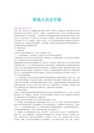 人力资源-HR工作者的心理素质完全手册