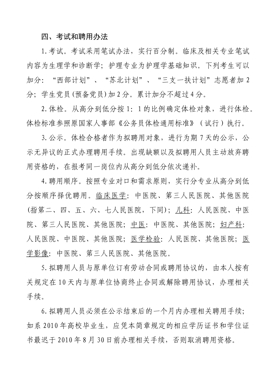 启东市人事局启东市卫生局_第2页