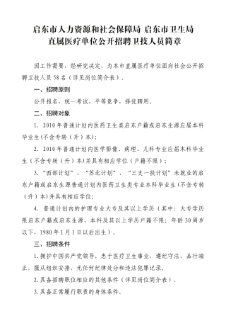 启东市人事局启东市卫生局