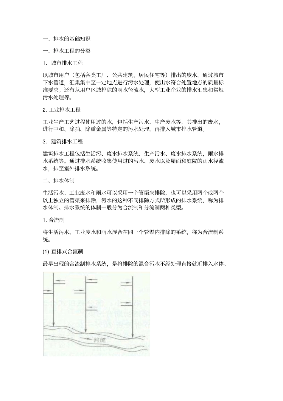 市政排水工程的施工方案与造价_第1页