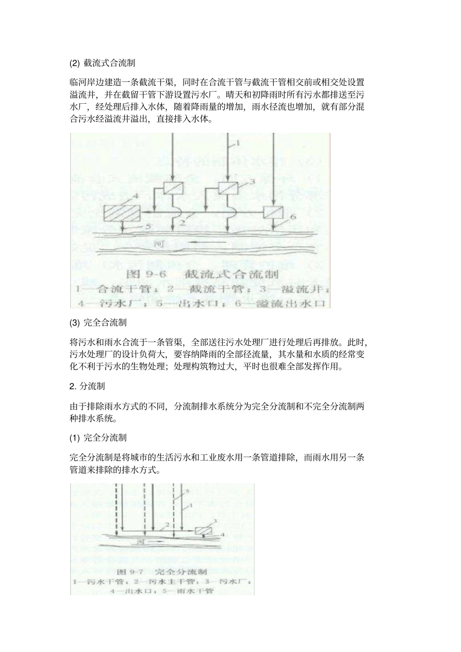 市政排水工程的施工方案与造价_第2页