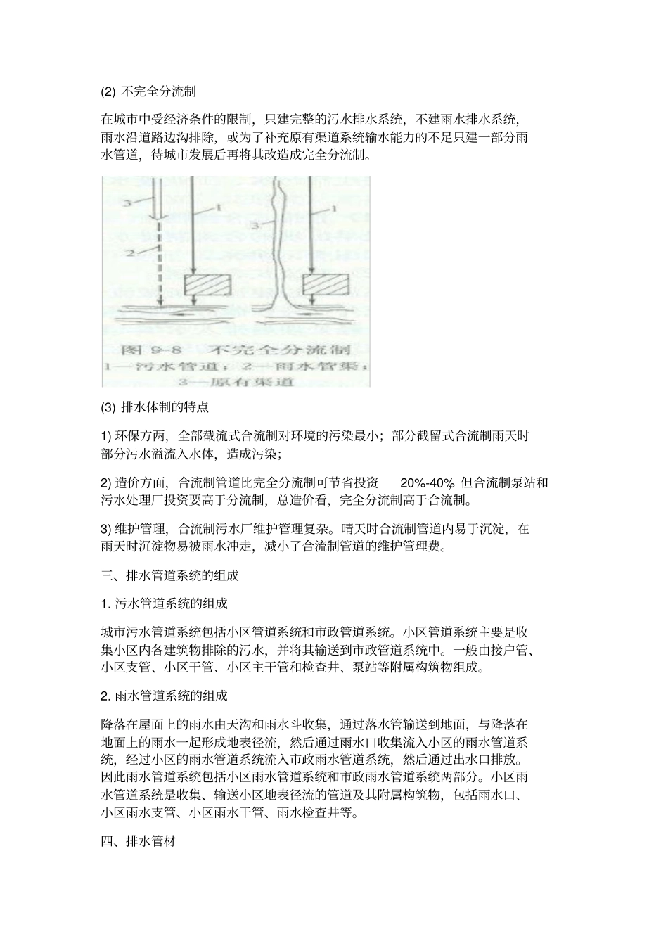 市政排水工程的施工方案与造价_第3页