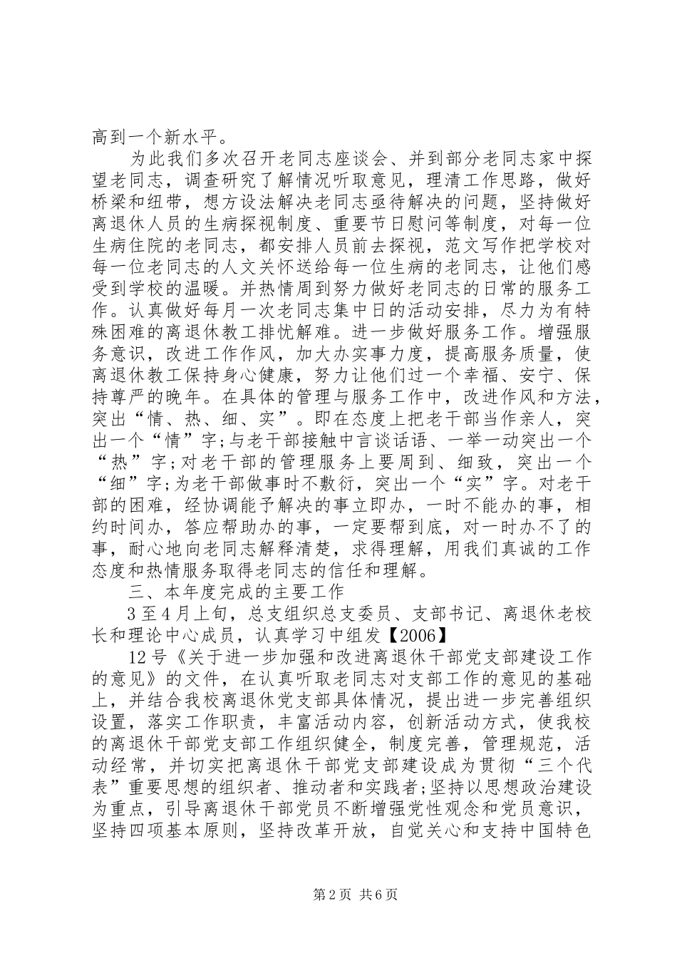 离退休工作办公室工作总结_第2页