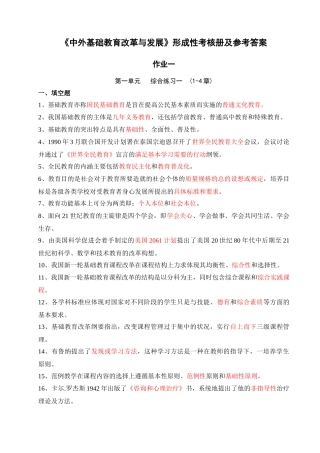 中外基础教育改革与发展形成性考核作业参考答案[1]