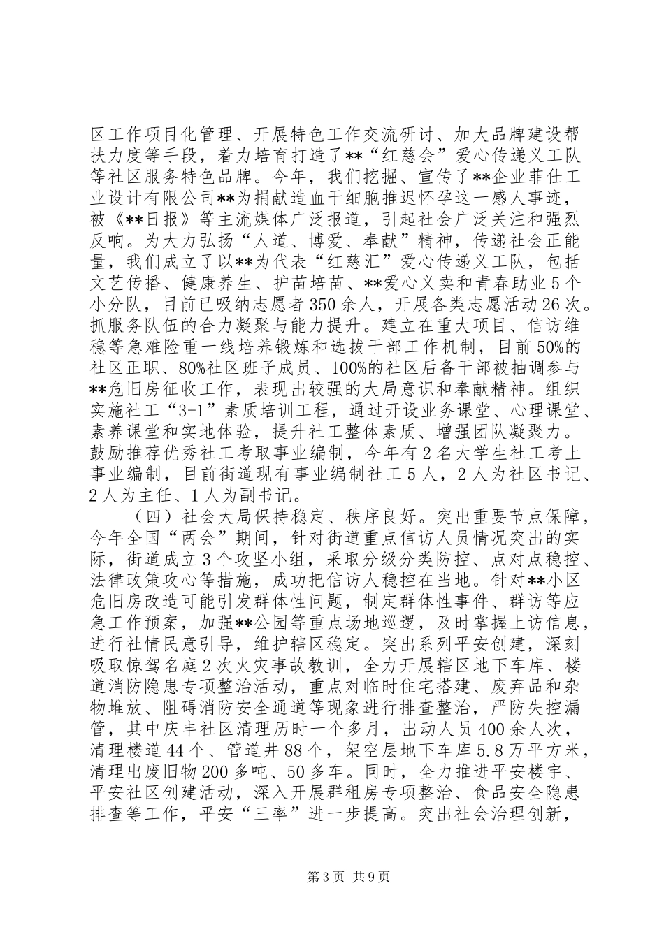 街道上半年各项工作总结_第3页