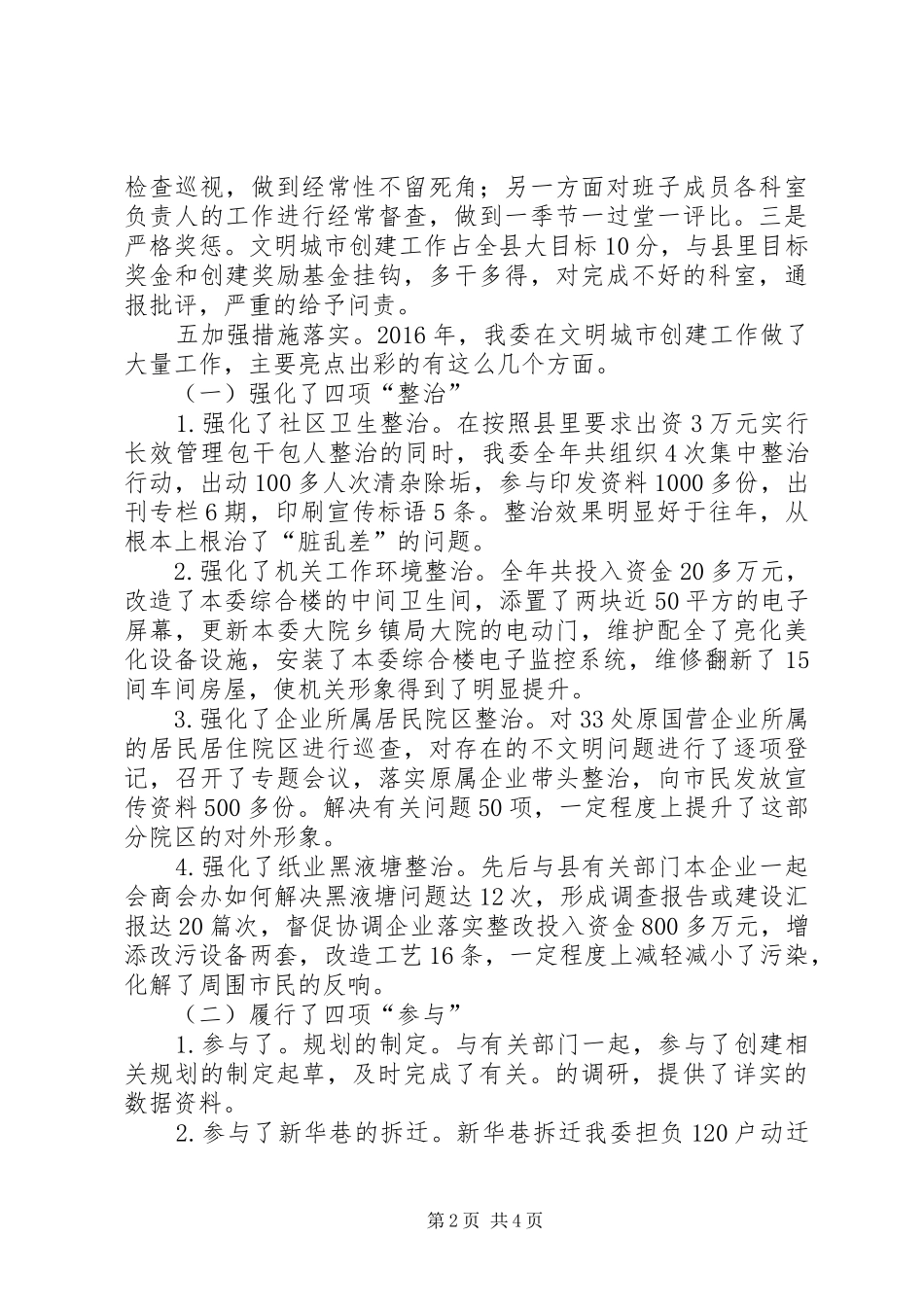 经信委文明城市创建工作总结_第2页