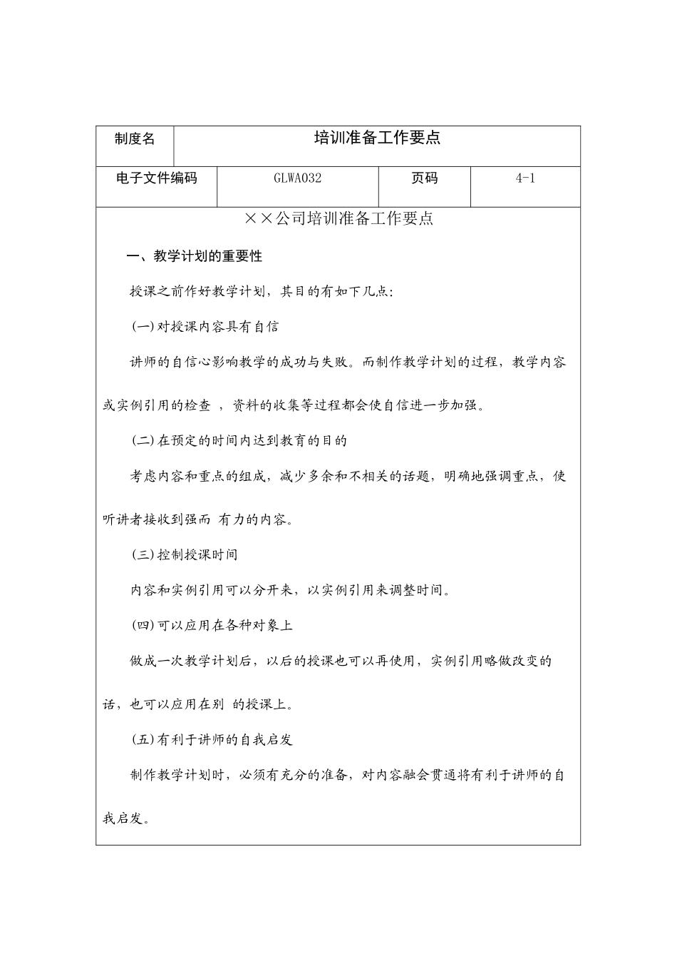 培训准备工作要点分析_第1页