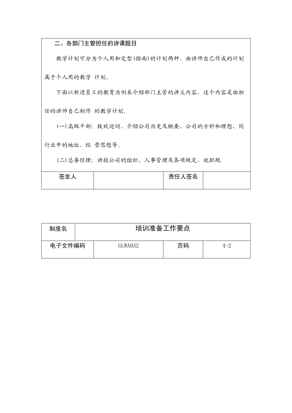 培训准备工作要点分析_第2页