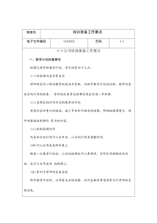 培训准备工作要点分析