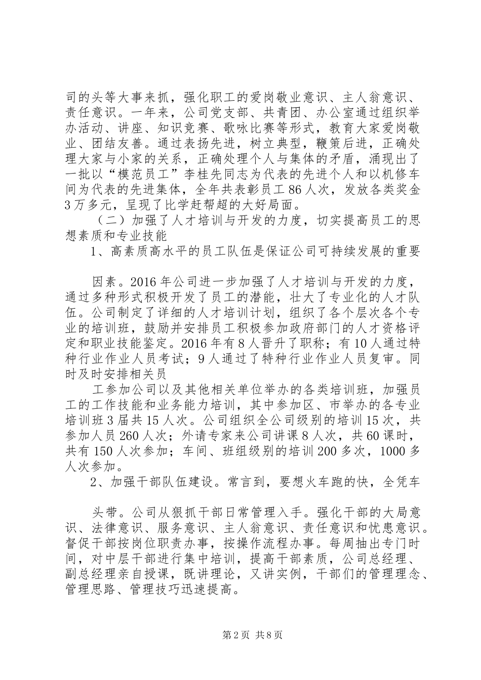 篇一：公司XX年工作总结及XX年工作思路_第2页