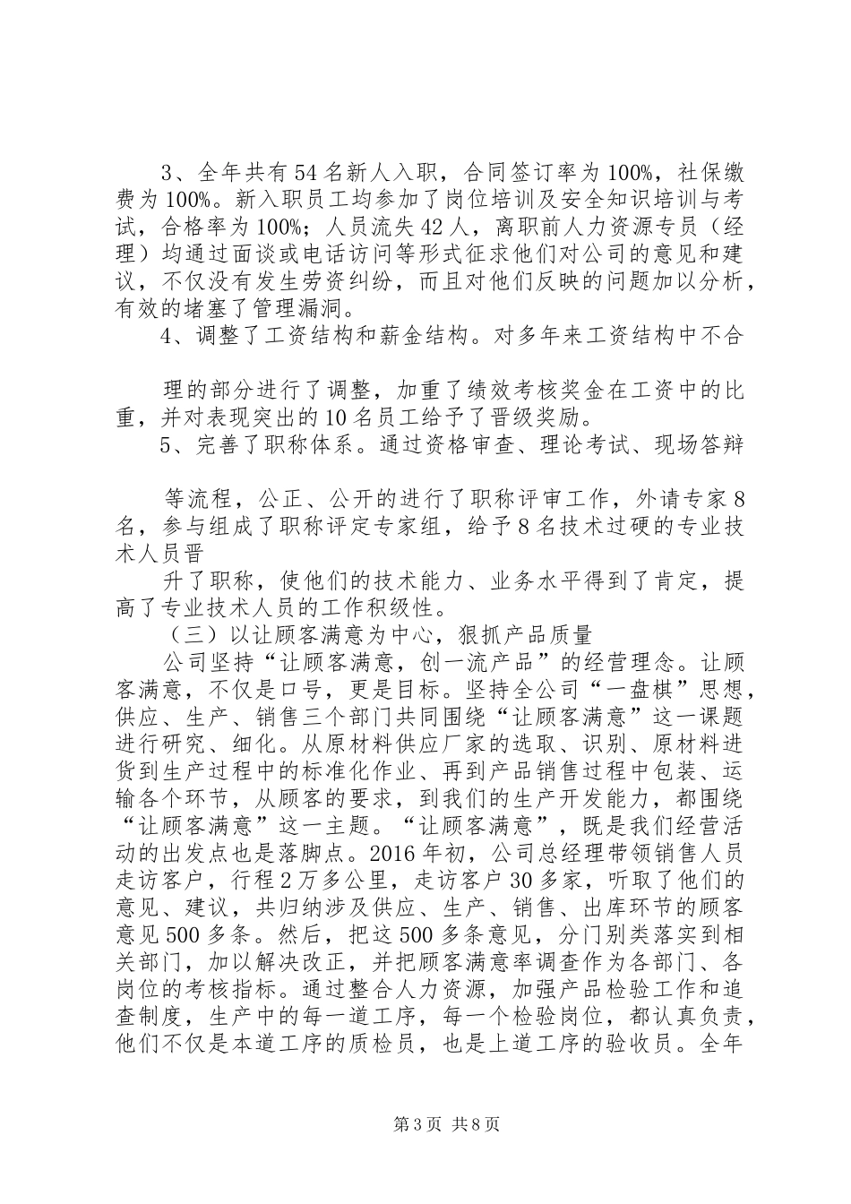 篇一：公司XX年工作总结及XX年工作思路_第3页