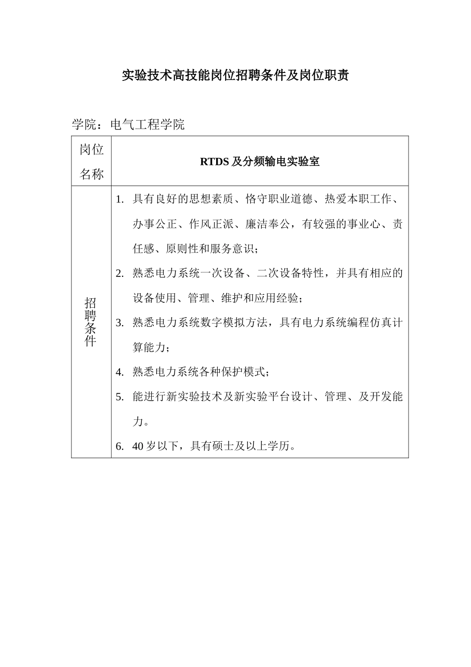 实验技术高技能岗位招聘计划表_第3页