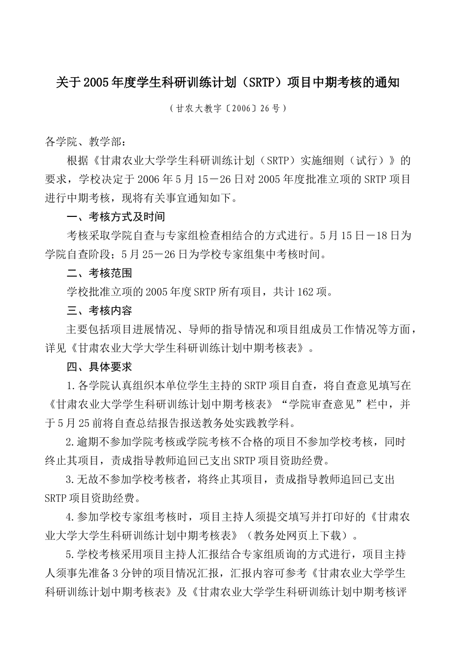 中期考核实施办法_第1页