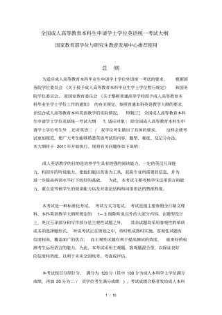 成人本科学士学位英语考试大纲