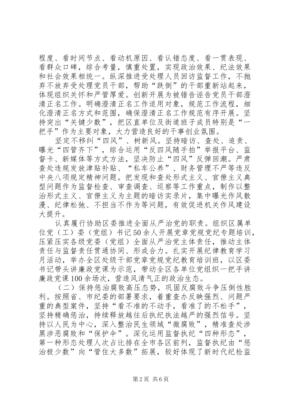 纪委监委工作总结_第2页