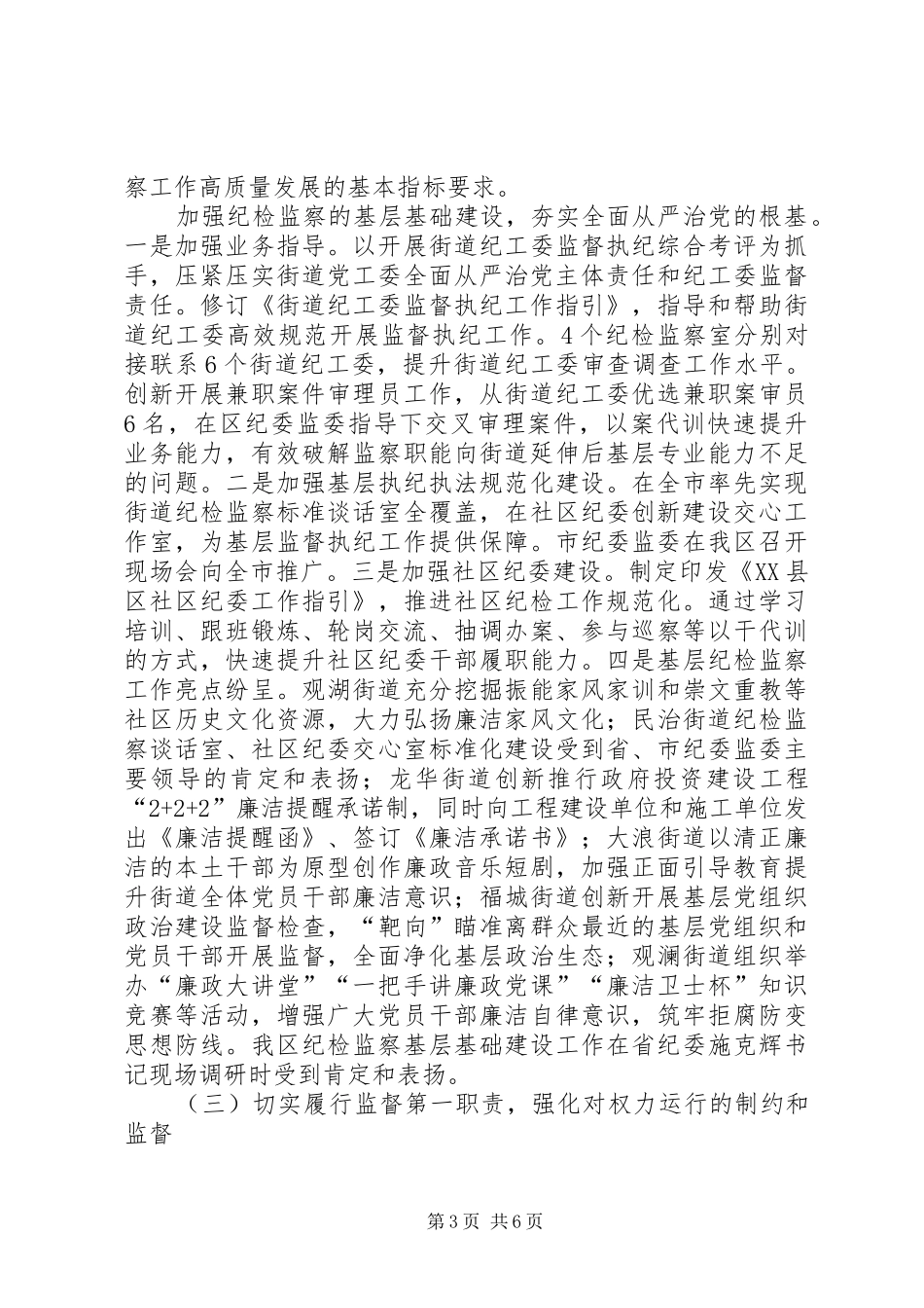 纪委监委工作总结_第3页