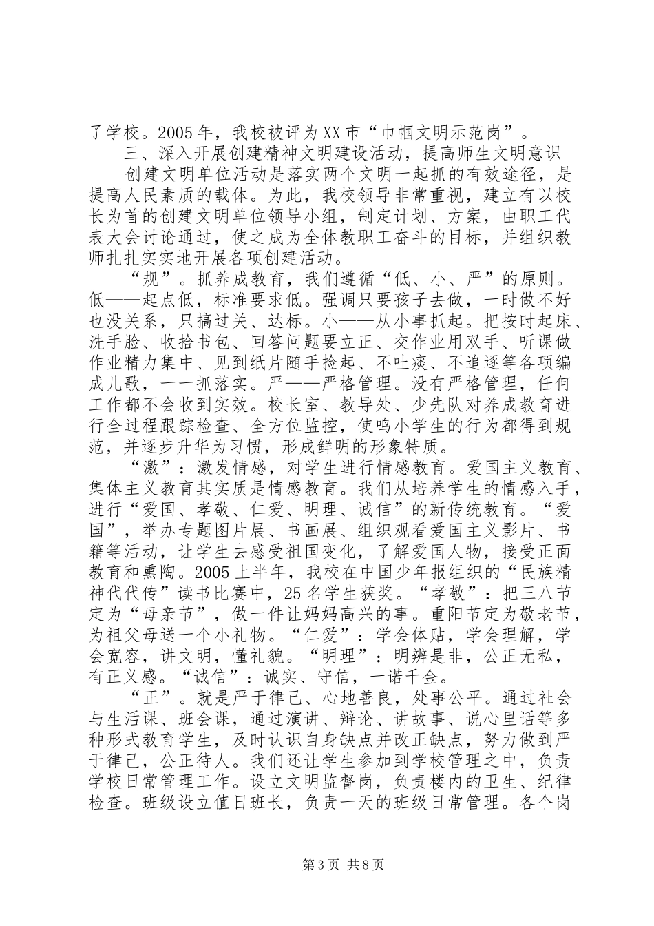 ＸＸ小学行风建设工作总结_第3页