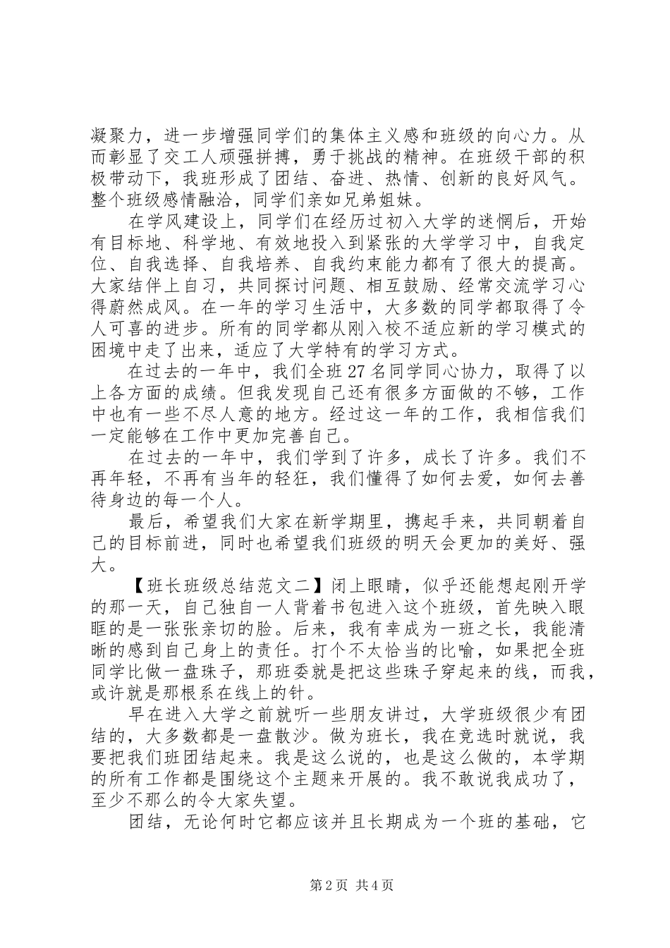 班长班级总结范文_第2页