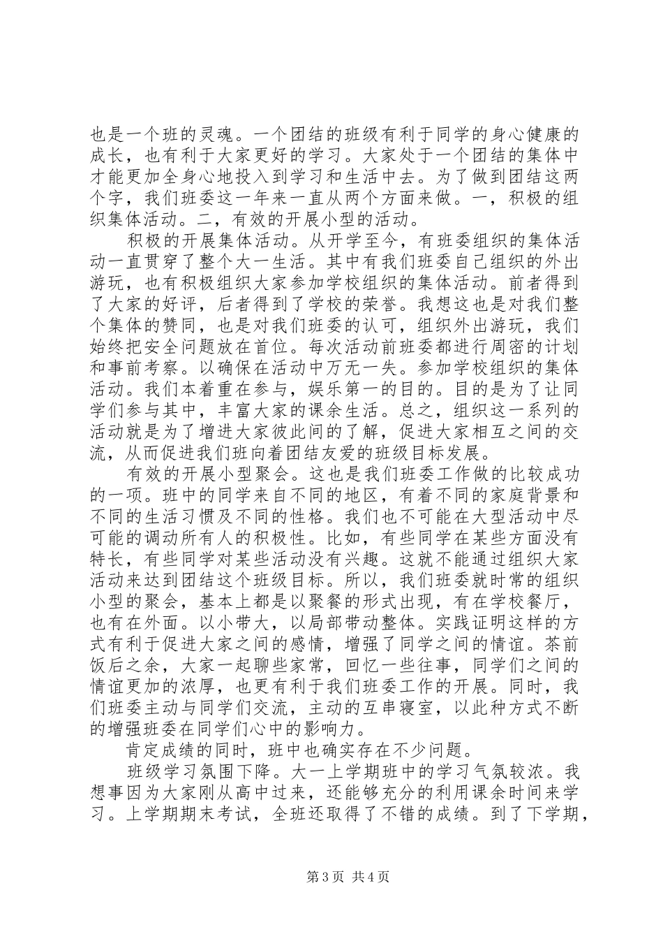 班长班级总结范文_第3页