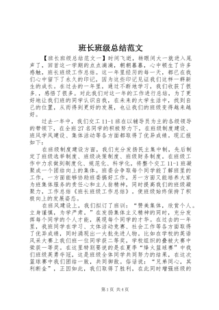 班长班级总结范文