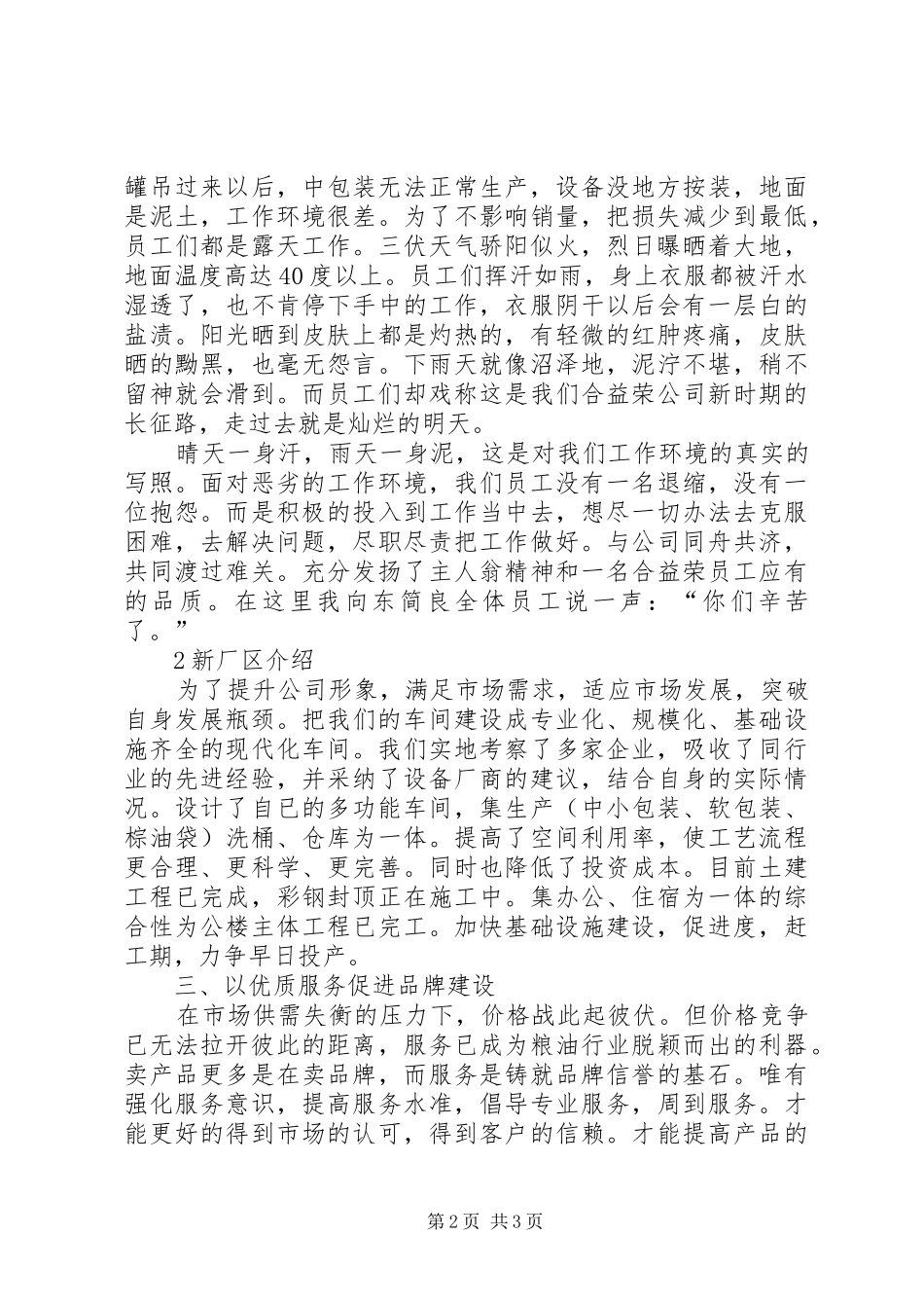 经营部工作总结范文_第2页