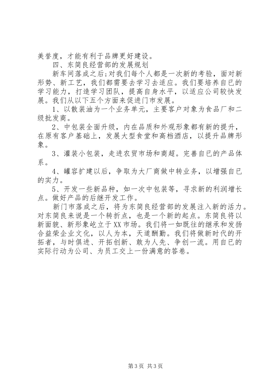 经营部工作总结范文_第3页