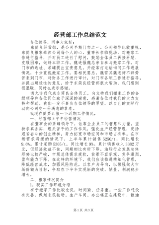 经营部工作总结范文