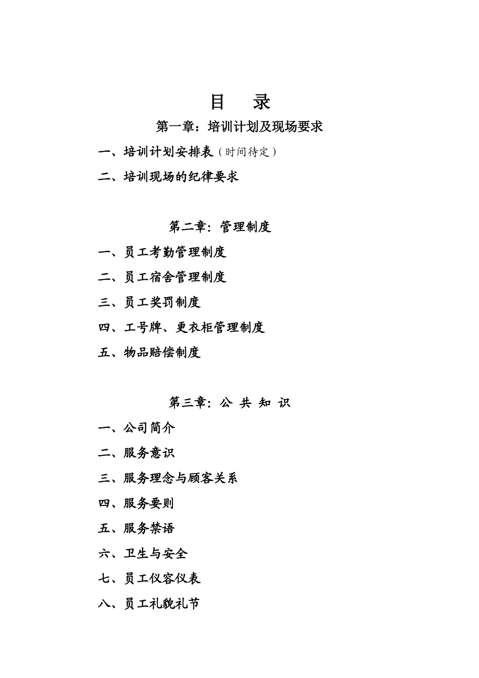 培训计划(修订版)2_第2页