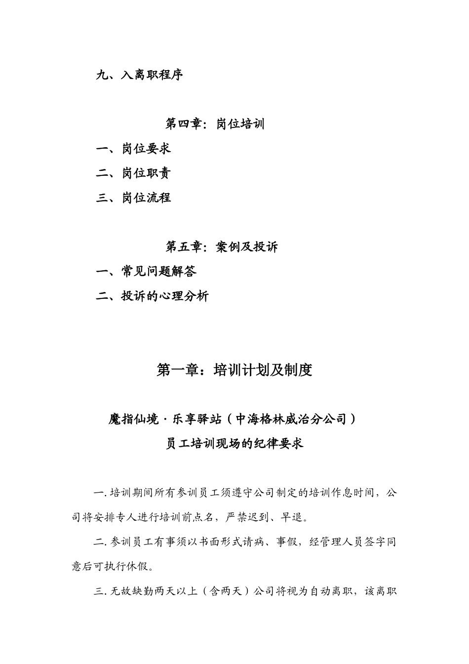 培训计划(修订版)2_第3页