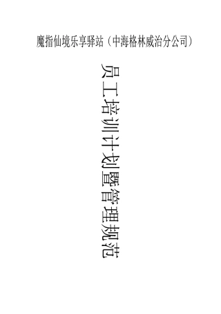 培训计划(修订版)2