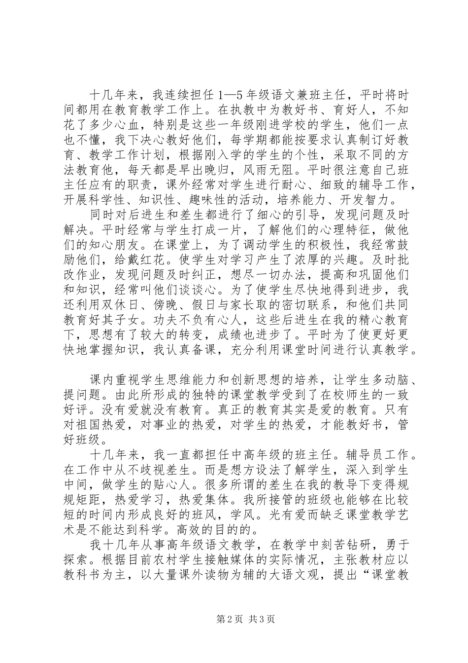 高级职称工作总结_第2页