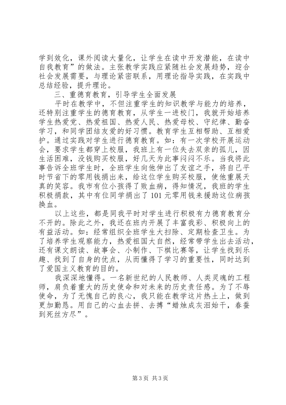 高级职称工作总结_第3页